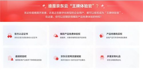 京東云招募開發者參與云主機評測，以“云直聘”優化產品貼近中小企業用云需求