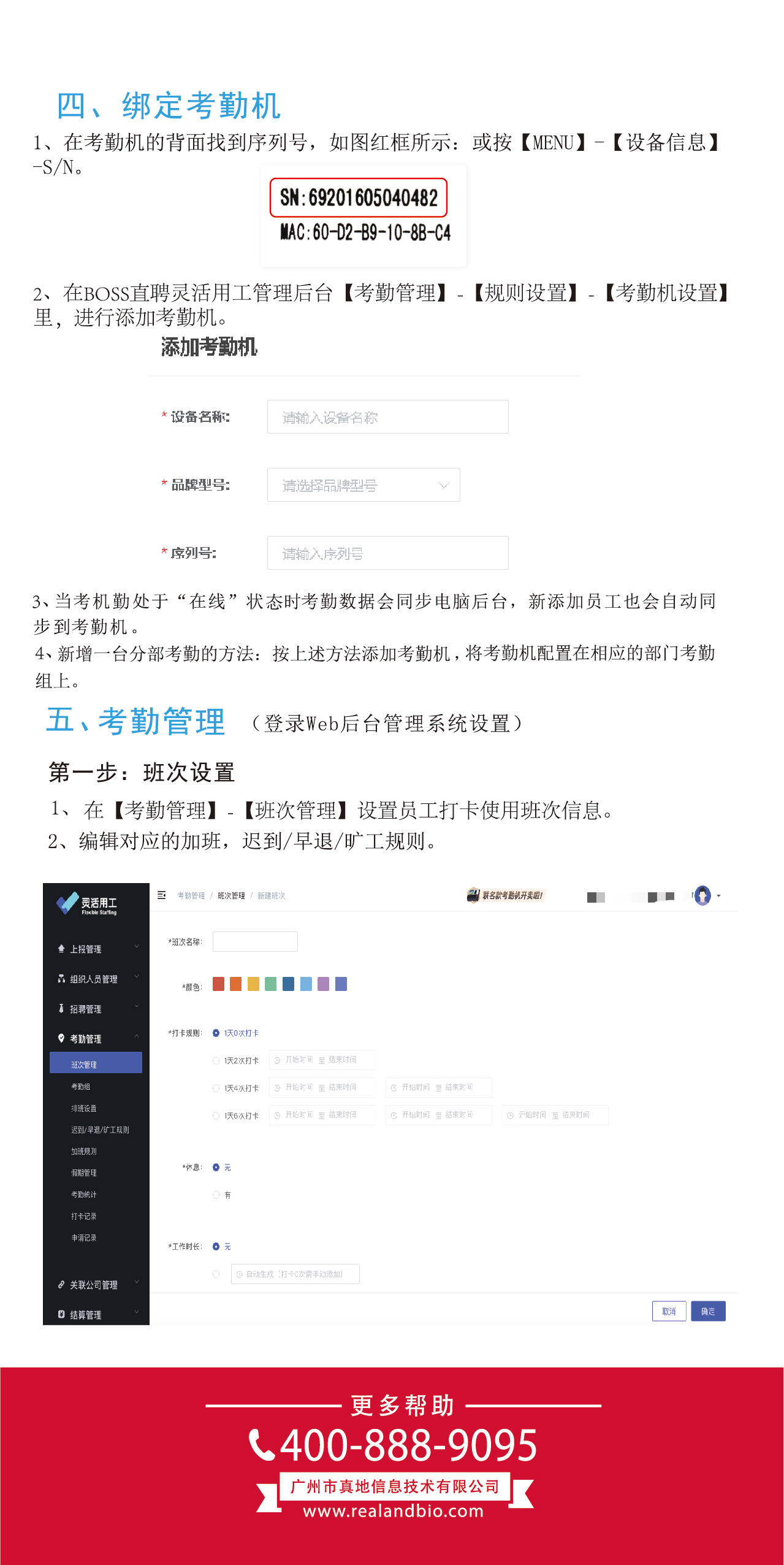 真地BOSS直聘云考勤機(jī)使用手冊(cè)